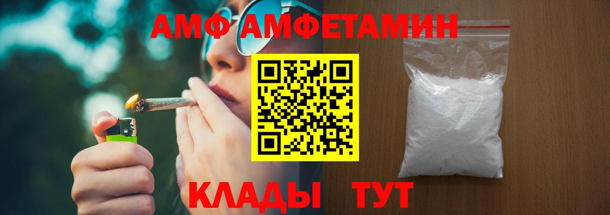 АМФЕТАМИН VHQ  Вход с VPN  Amphetamine  Амурск 