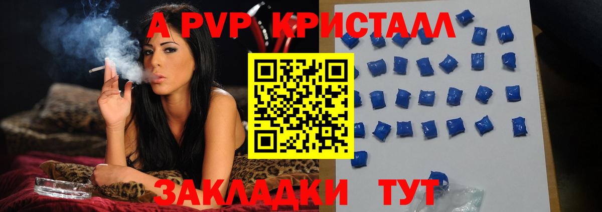 APVP VHQ  Альфа ПВП Соль  Амурск  Вход с VPN  Alfa_PVP Crystall 