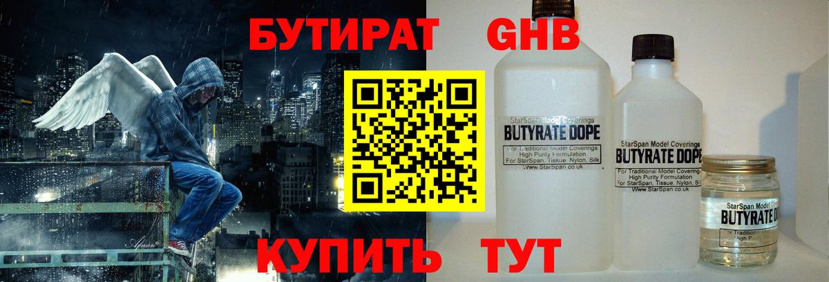 Бутират BDO 33%  Вход с VPN  Амурск 