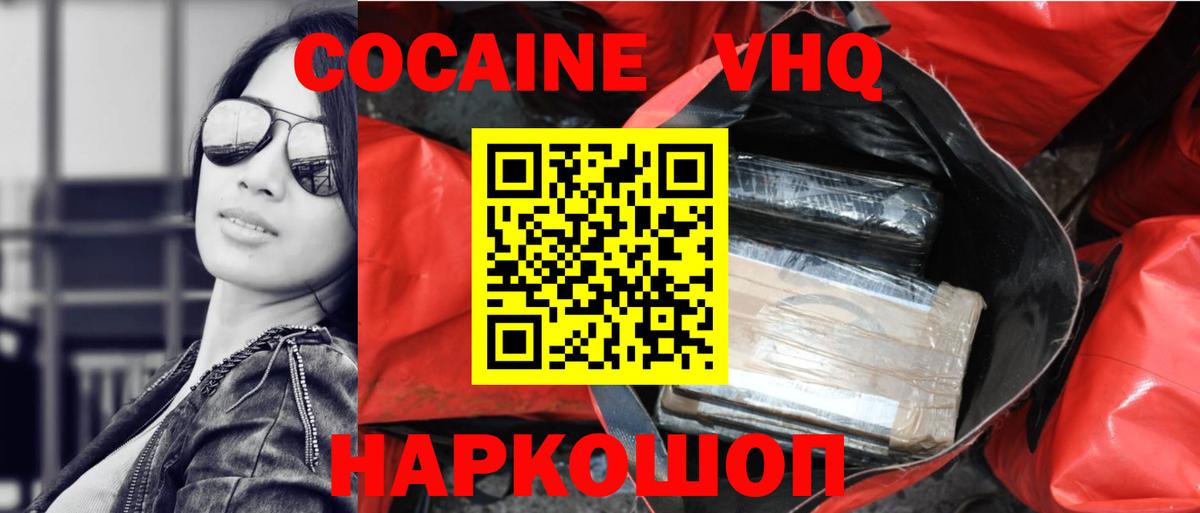Кокаин VHQ  Cocaine VHQ  Вход с VPN  Амурск 