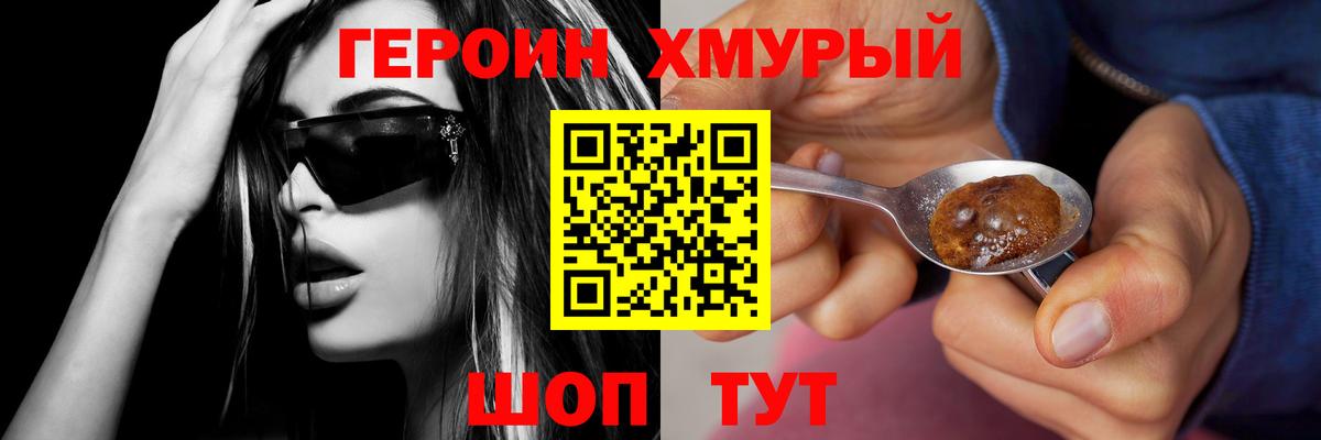 Героин герыч  Героин  Амурск  Вход с VPN 