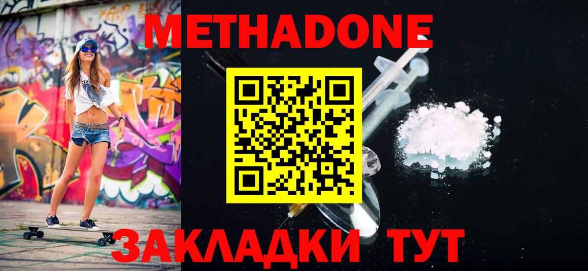 Амурск  МЕТАДОН кристалл  Метадон methadone  Вход с VPN 
