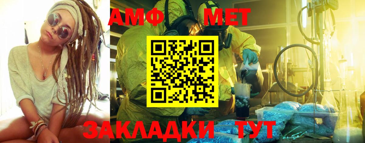 МЕТАМФЕТАМИН мет Амурск