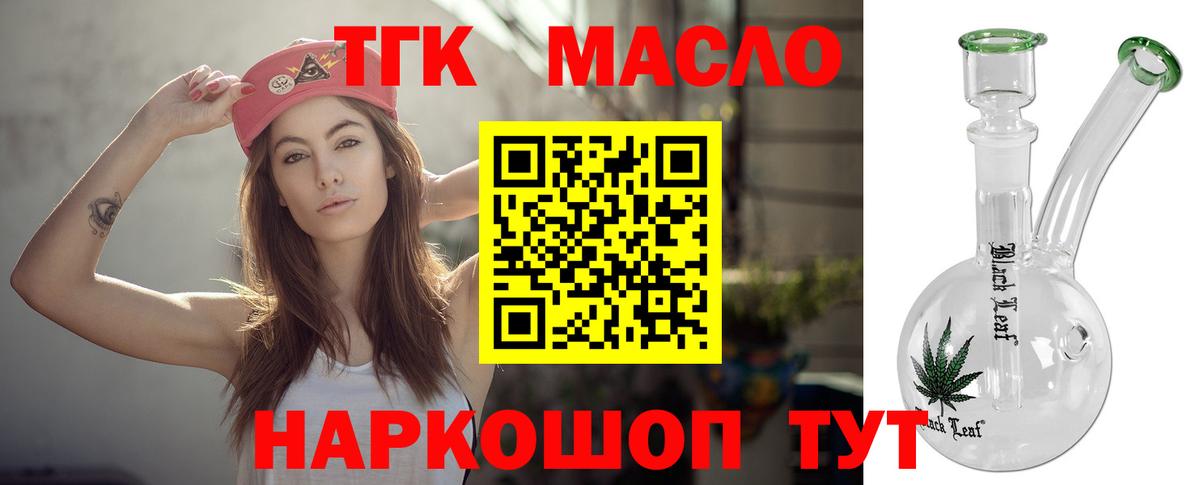 Дистиллят ТГК THC oil Амурск